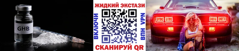 Бутират жидкий экстази  кракен онион  Пущино 